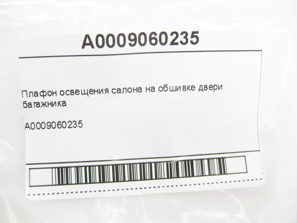 Mercedes Benz Interior Tailgate Lamp (0009060235) for Mercedes-Benz GL450 2007 - 2016